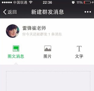 微信公眾號用手機群發(fā)的方法分享