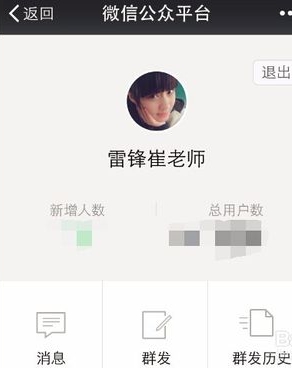 微信公眾號用手機群發(fā)的方法分享
