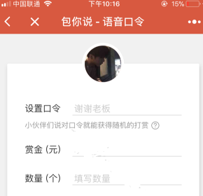微信語音紅包的發(fā)送方法