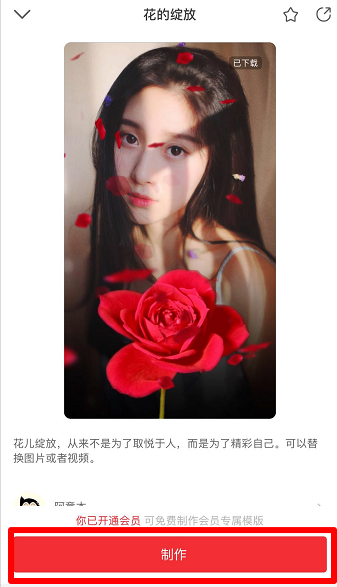 抖音玫瑰花開(kāi)特效制作教程