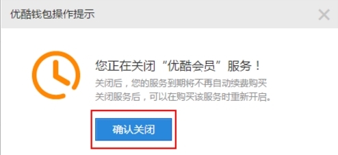 優(yōu)酷會員自動續(xù)費取消教程