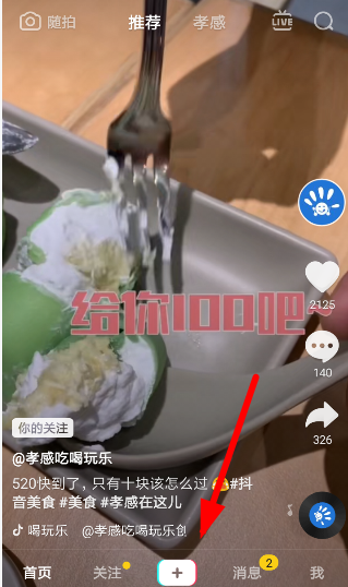 抖音光斑濾鏡設(shè)置方法