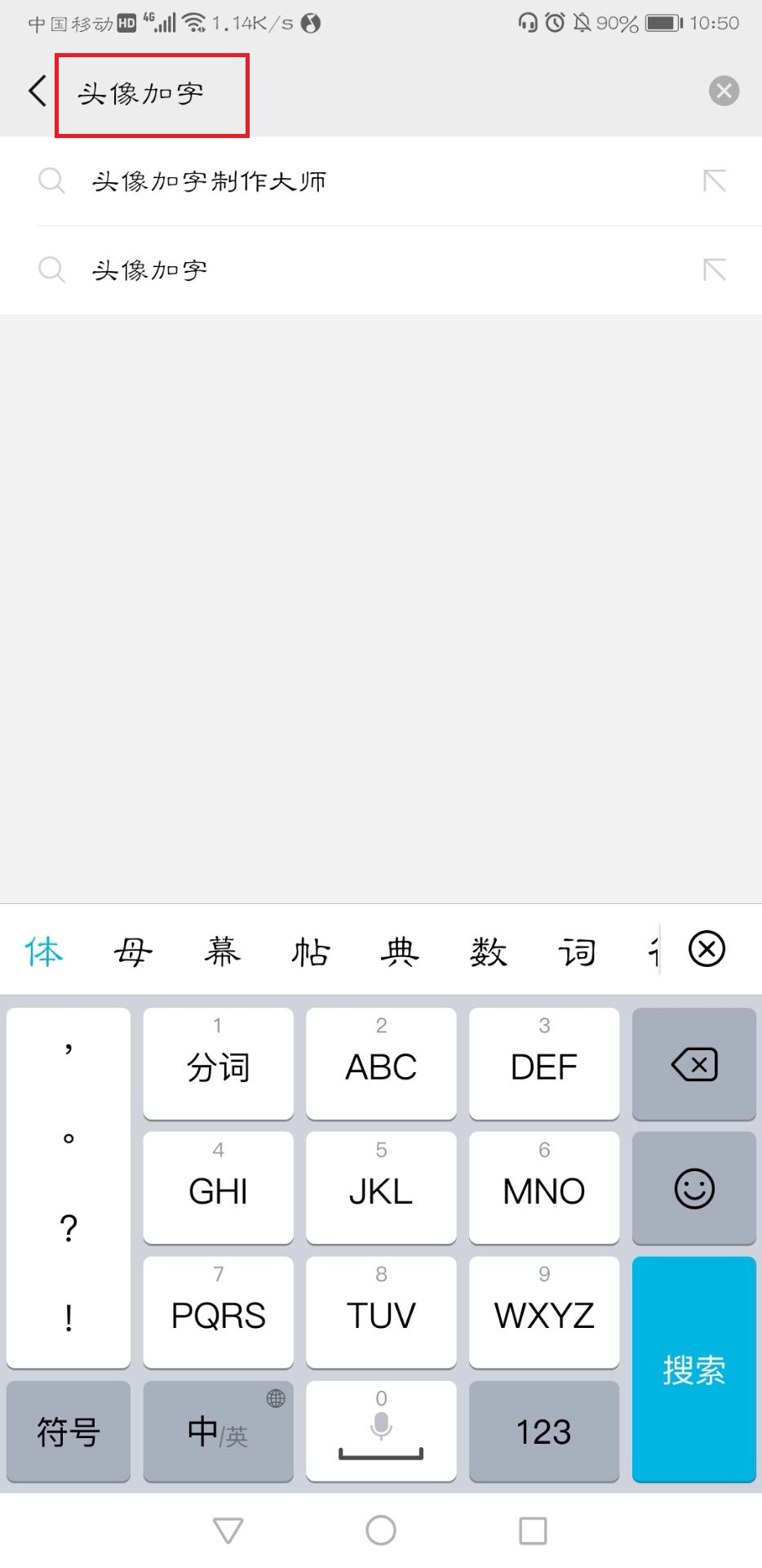 微信頭像制作自己名字的操作步驟