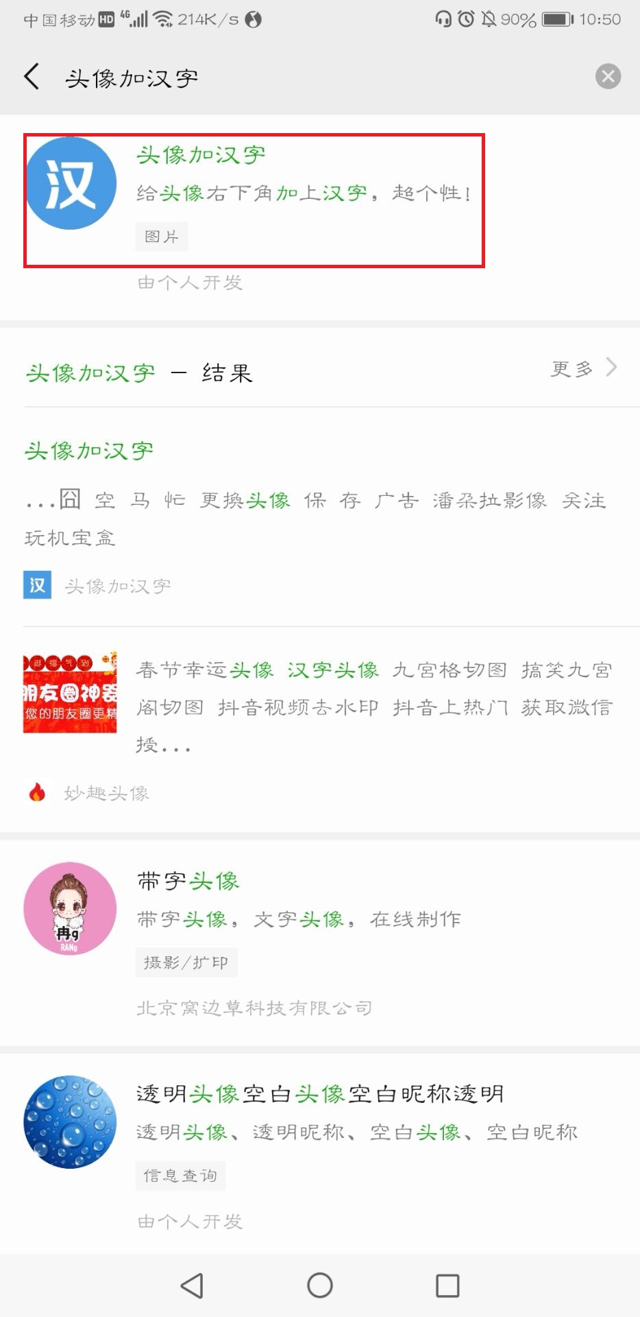 微信頭像制作自己名字的操作步驟