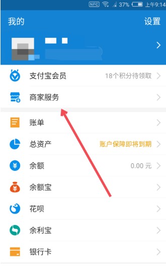 支付寶發唄取消關閉方法