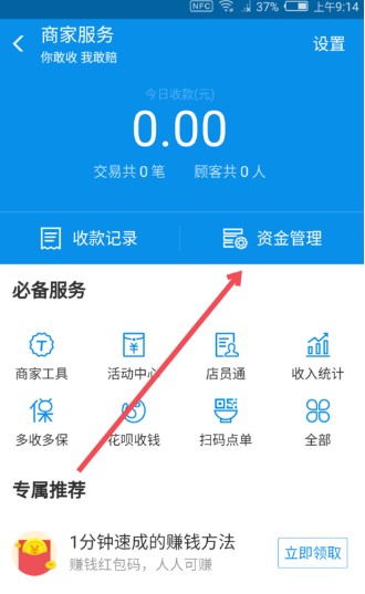支付寶發唄取消關閉方法