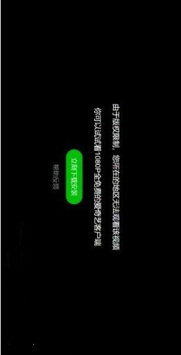 愛奇藝當(dāng)前地區(qū)版權(quán)受限解決方法