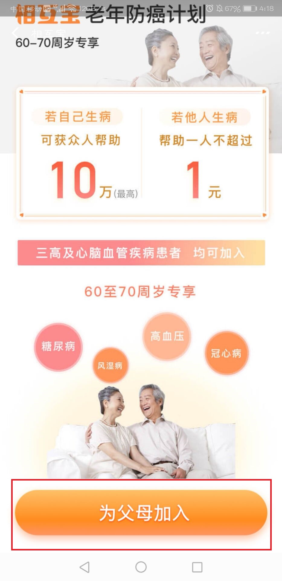 支付寶老年版相互寶怎么申請