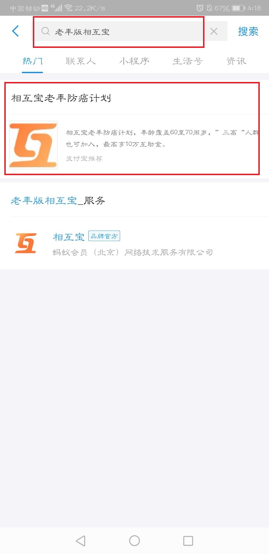支付寶老年版相互寶怎么申請