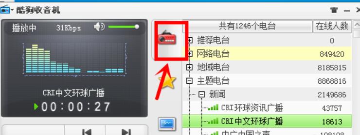 通過酷狗音樂聽廣播的操作步驟講解