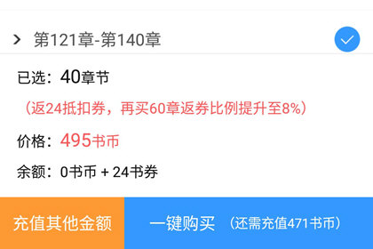 QQ閱讀中購(gòu)買章節(jié)的具體操作流程