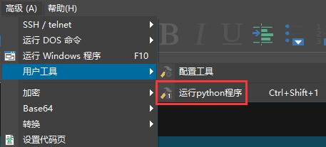 ultraedit寫(xiě)python教程