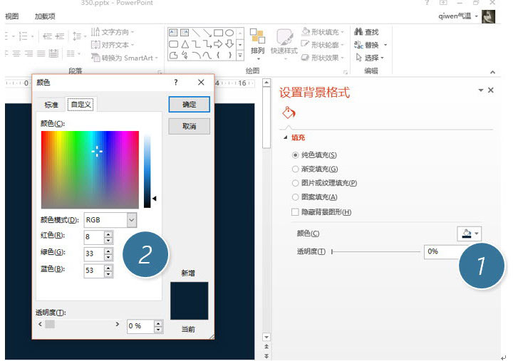 使用PPT將字母設(shè)計(jì)為霓虹燈效果具體操作步驟