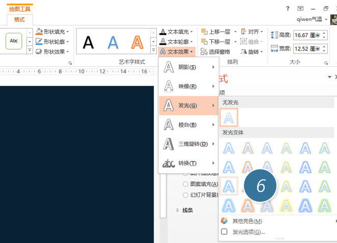 使用PPT將字母設(shè)計(jì)為霓虹燈效果具體操作步驟