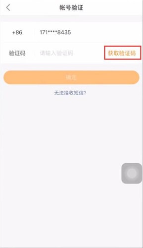 快手app換綁定手機(jī)號(hào)碼具體操作步驟