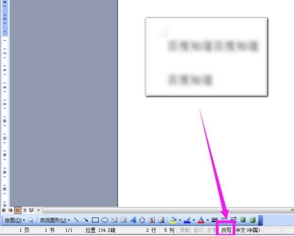 word中打字時(shí)后面字消失具體處理方法