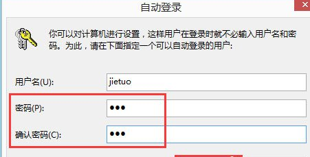 Win8中系統(tǒng)自動登錄具體操作步驟