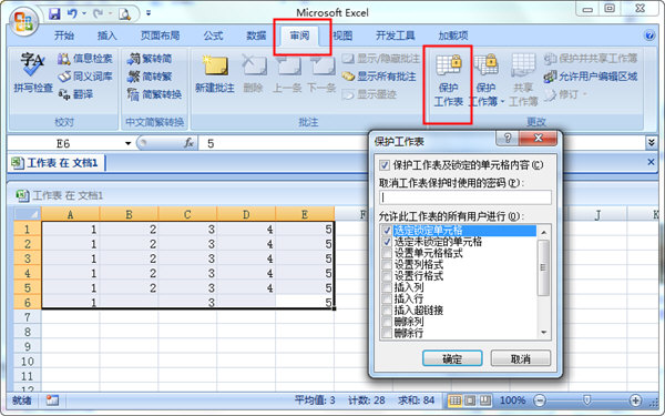 wps設(shè)置密碼具體操作步驟