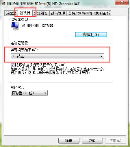 win7系統(tǒng)中設(shè)置屏幕刷新率具體操作步驟