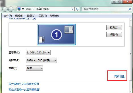 win7系統(tǒng)中設(shè)置屏幕刷新率具體操作步驟