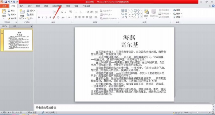 PPT中幻燈片文件繪畫(huà)標(biāo)記具體操作步驟