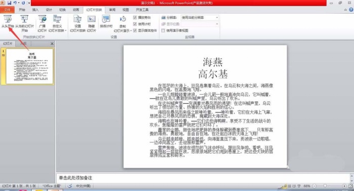 PPT中幻燈片文件繪畫(huà)標(biāo)記具體操作步驟
