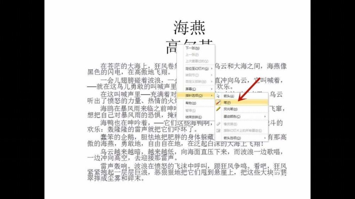 PPT中幻燈片文件繪畫(huà)標(biāo)記具體操作步驟