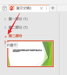 PPT中分割為多個節(jié)以高效管理內(nèi)容具體操作步驟