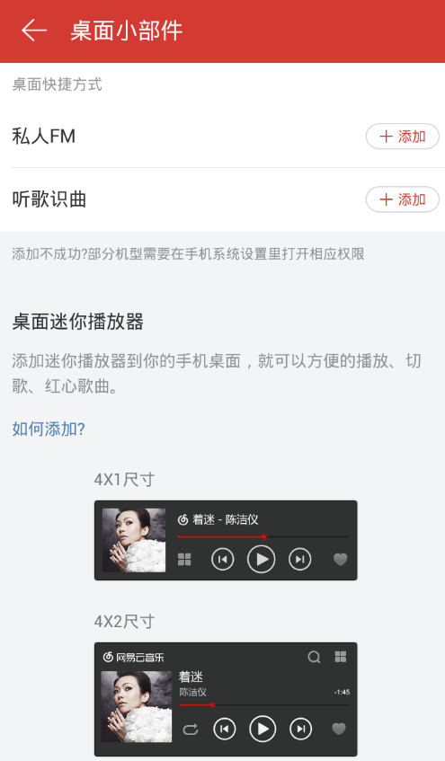網(wǎng)易云音樂創(chuàng)建聽歌識別快捷方式詳細操作方法