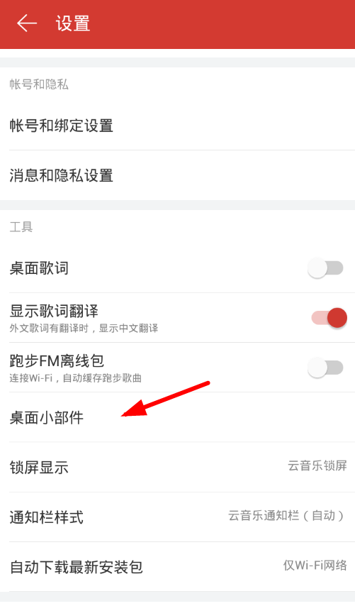 網(wǎng)易云音樂創(chuàng)建聽歌識別快捷方式詳細操作方法