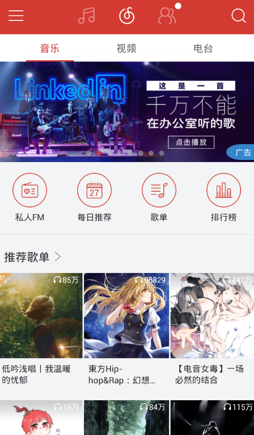 網(wǎng)易云音樂創(chuàng)建聽歌識別快捷方式詳細操作方法