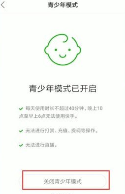 快手中將青少年模式關(guān)閉具體操作步驟