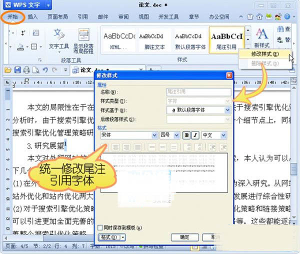WPS設(shè)置自動生成參考文獻(xiàn)具體操作步驟