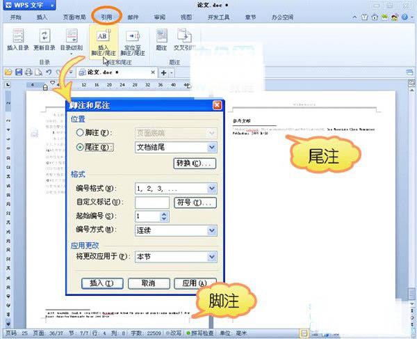 WPS設(shè)置自動生成參考文獻(xiàn)具體操作步驟