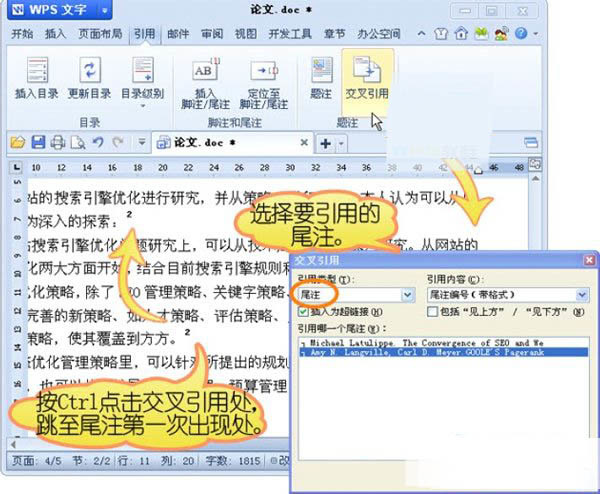 WPS設(shè)置自動生成參考文獻(xiàn)具體操作步驟
