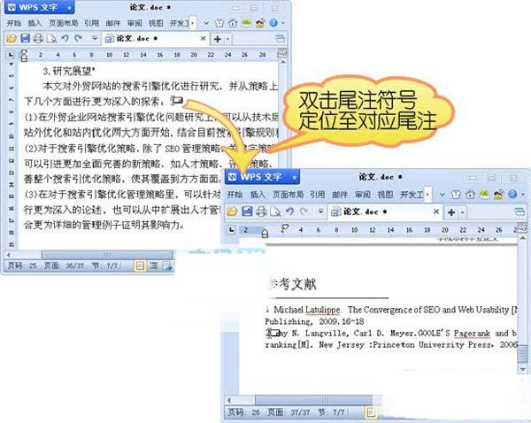 WPS設(shè)置自動生成參考文獻(xiàn)具體操作步驟