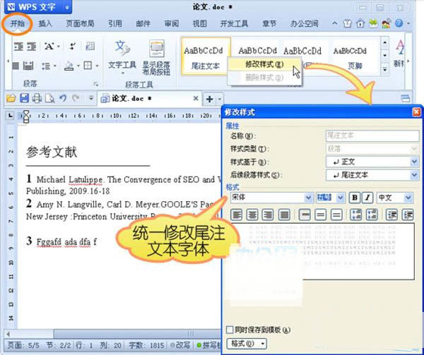 WPS設(shè)置自動生成參考文獻(xiàn)具體操作步驟