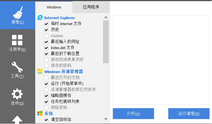 CCleaner清除Win10自帶程序詳細(xì)操作流程
