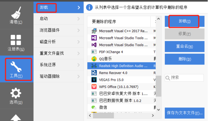 CCleaner清除Win10自帶程序詳細(xì)操作流程