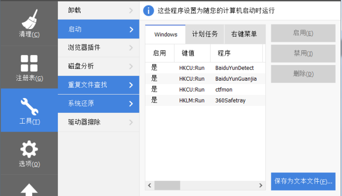 CCleaner清除Win10自帶程序詳細(xì)操作流程