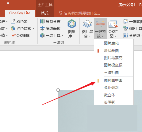 PPT中插件OneKey制作出畫(huà)中畫(huà)效果具體操作步驟