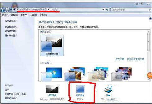 win7系統(tǒng)怎么更改任務(wù)欄顏色 具體流程介紹