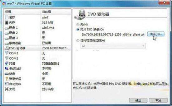 win7系統(tǒng)中安裝win7虛擬系統(tǒng)具體操作流程