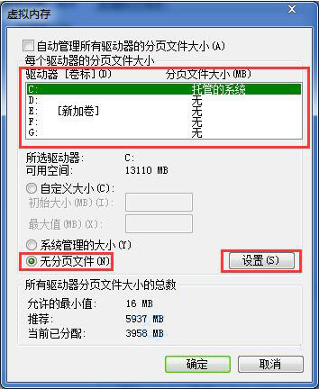 win7系統(tǒng)怎么將虛擬內(nèi)存關(guān)掉 詳細操作步驟