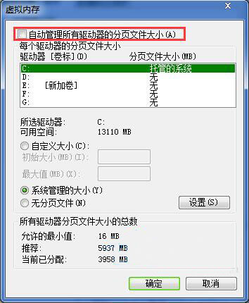 win7系統(tǒng)怎么將虛擬內(nèi)存關(guān)掉 詳細操作步驟