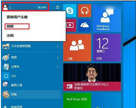 win10鎖屏快捷鍵怎么用？win10鎖屏快捷鍵使用方法一覽