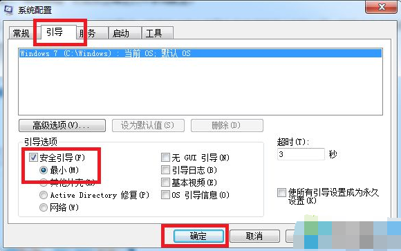 win7系統(tǒng)中進入安全模式具體操作流程