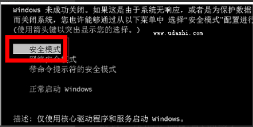 win7系統(tǒng)中進入安全模式具體操作流程
