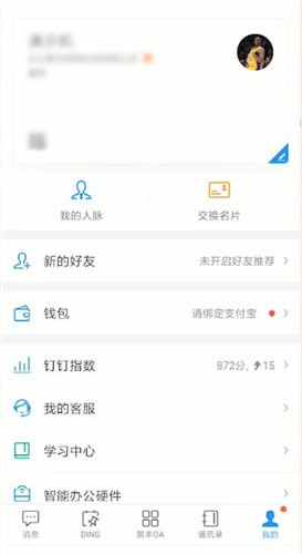 釘釘詳細(xì)使用步驟介紹