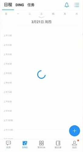 釘釘詳細(xì)使用步驟介紹